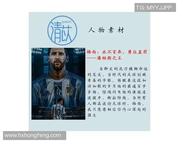 全球足球史上前五十大球星排名解析与传奇回顾