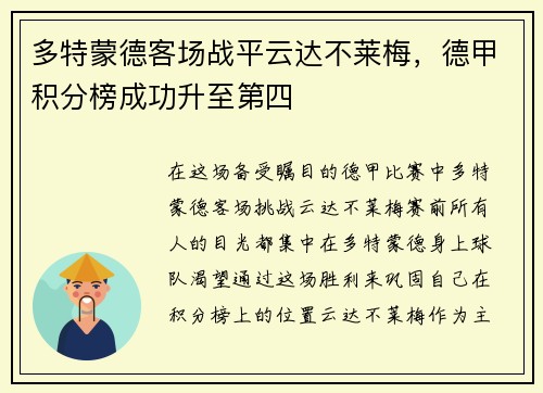 多特蒙德客场战平云达不莱梅，德甲积分榜成功升至第四